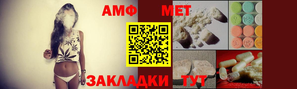 АМФ  Вход с VPN  Джанкой  Амфетамин Premium 