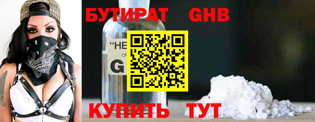 БУТИРАТ BDO  Вход с VPN  Джанкой 
