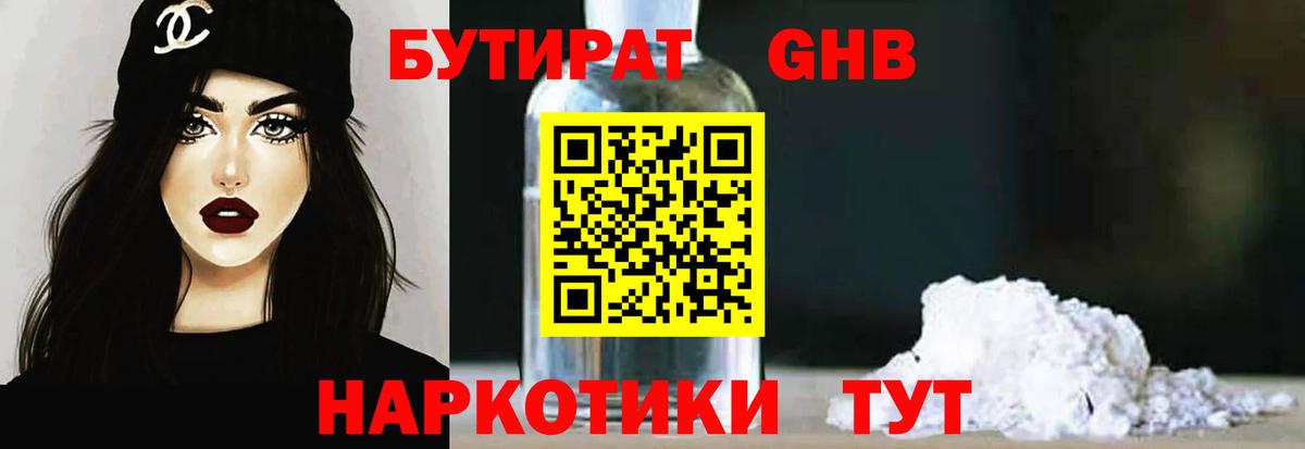 БУТИРАТ 99% Джанкой