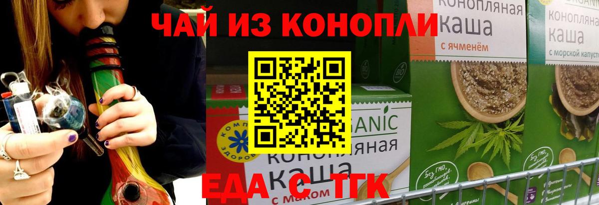 Печенье с ТГК конопля  Вход с VPN  Джанкой 