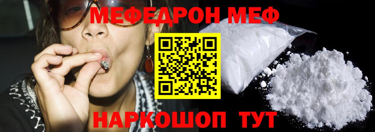 купить закладку  Мефедрон мука  Вход с VPN  Меф VHQ  Джанкой  МЕФ 