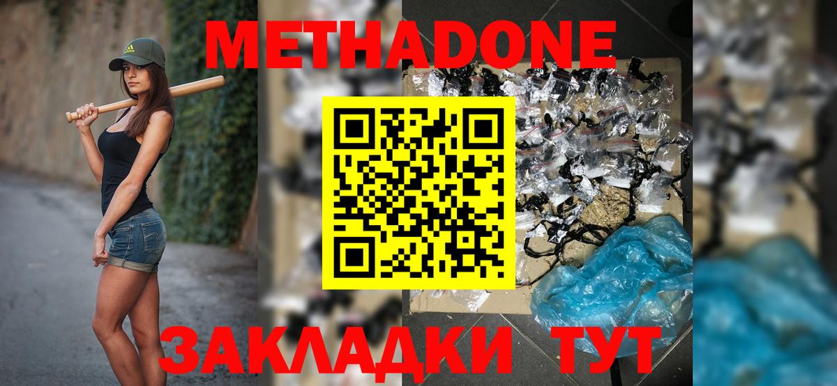 Джанкой  МЕТАДОН VHQ  Вход с VPN 