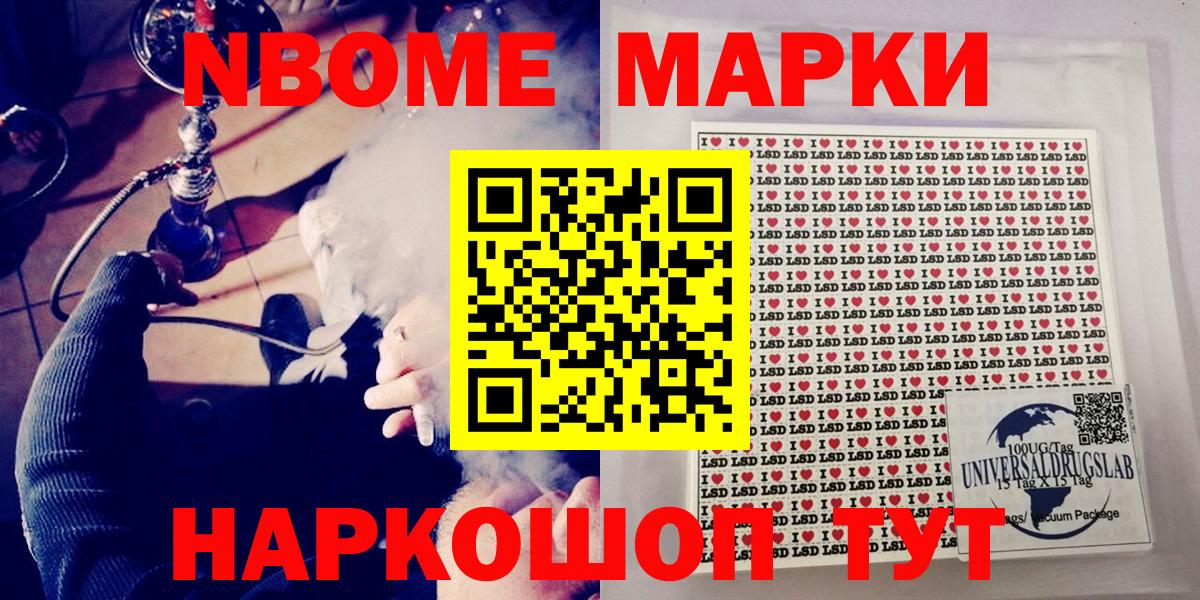 Марки N-bome 1,8мг Джанкой
