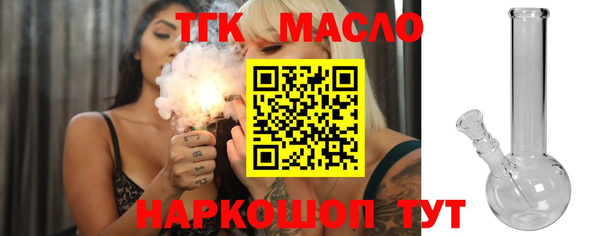 ТГК THC oil Джанкой